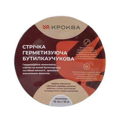 Герметизуюча бутилкаучукова стрічка Krokva алюмінієва 150мм x 10м K15010 фото