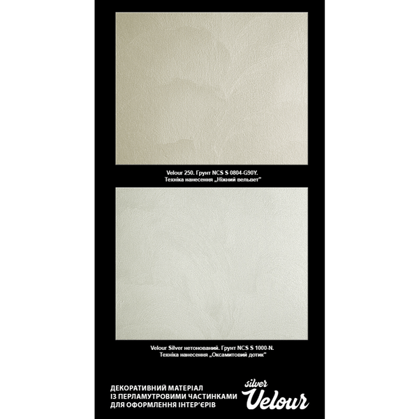 Декоративный материал с перламутровыми частицами Aura Velour Silver 1л Е0000000517 фото