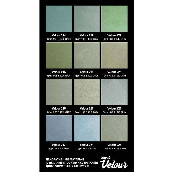 Декоративный материал с перламутровыми частицами Aura Velour Silver 1л Е0000000517 фото