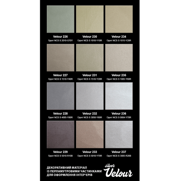 Декоративный материал с перламутровыми частицами Aura Velour Silver 1л Е0000000517 фото