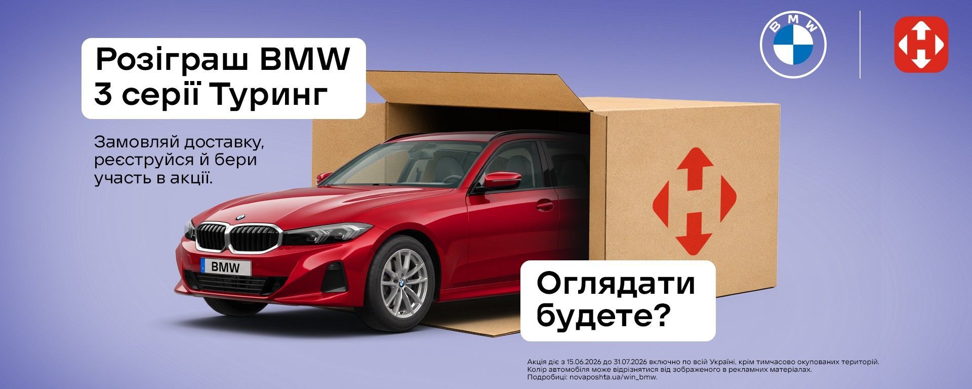 Нова пошта акція