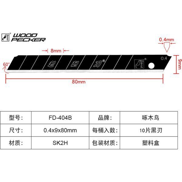 Лезвия для строительного ножа 9 мм Woodpecker черный FD-404B FD-404B фото
